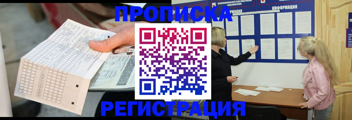временная регистрация поиск в Чернушке