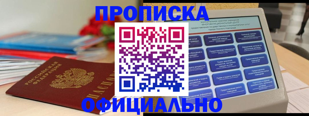 прописка ребенка в Чернушке