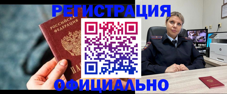 временная регистрация купить в Чернушке