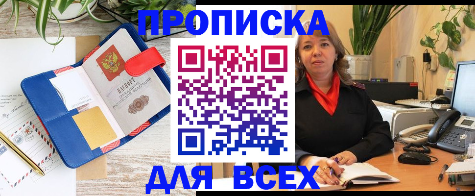 прописка ребенка в Чернушке